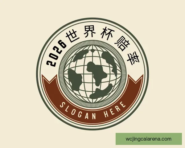 发现2026世界杯赔率