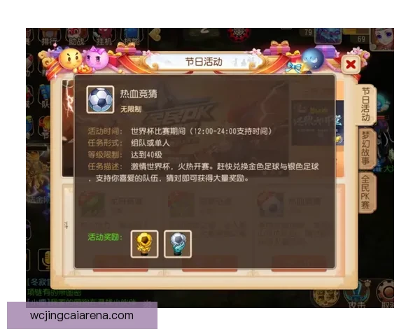 激情世界杯竞猜盛宴，赢取丰厚大奖等你挑战